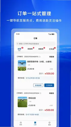 空中快滴飞手预览图