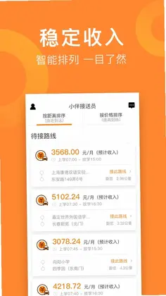 小伴接送员预览图