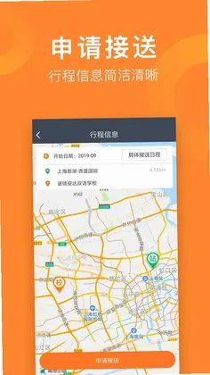小伴接送员预览图