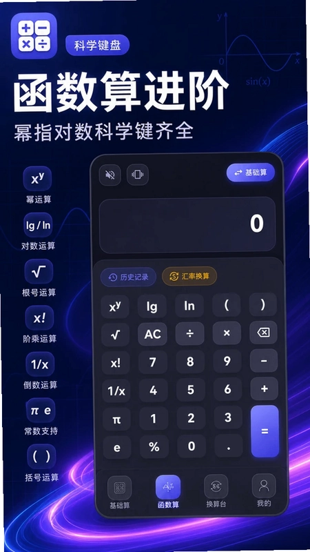随身计算器预览图