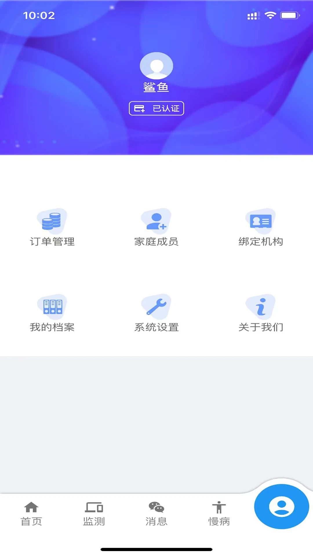 智慧慢病预览图