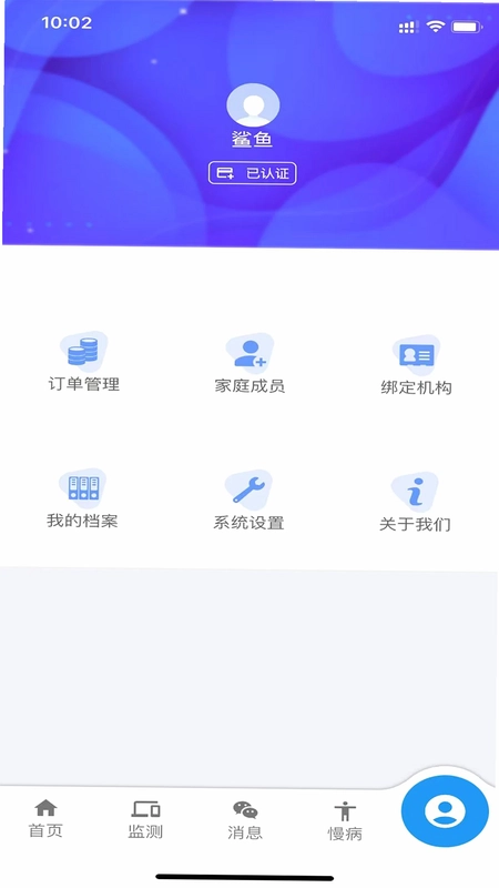 智慧慢病预览图
