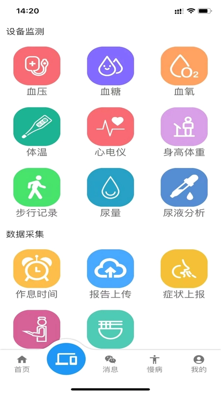 智慧慢病预览图