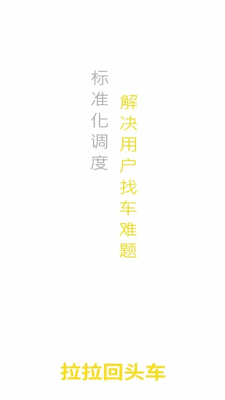 拉拉回头车预览图