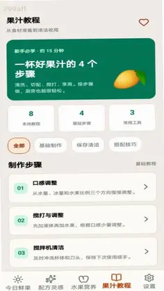 快乐喝果汁预览图