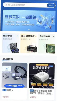 四局商城预览图
