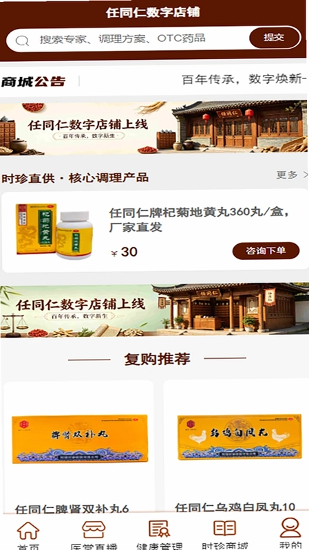任同仁数字店铺预览图