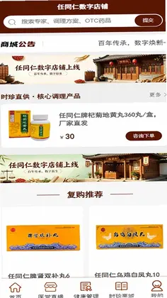 任同仁数字店铺预览图