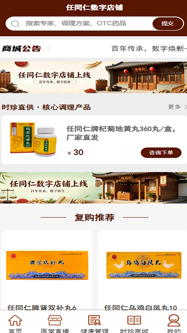 任同仁数字店铺功能展示