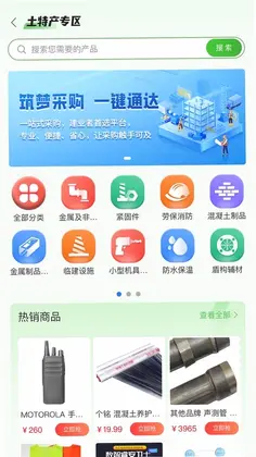 四局商城预览图