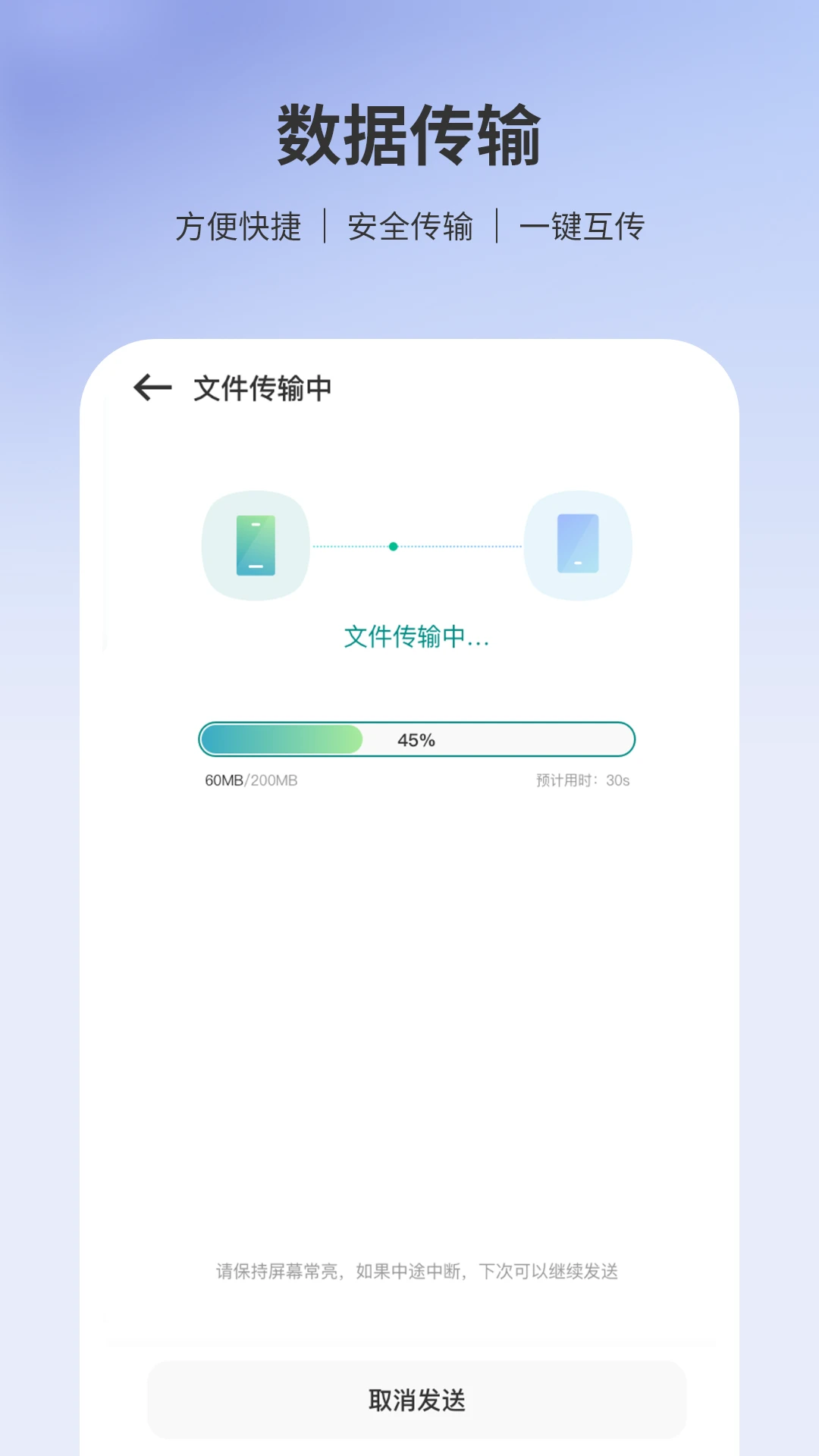 转移到安卓传输进度