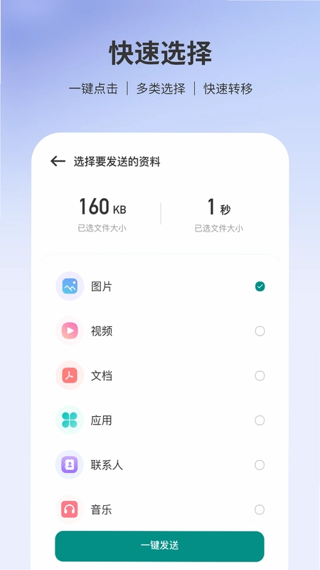 转移到安卓预览图