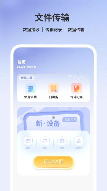 转移到安卓预览图