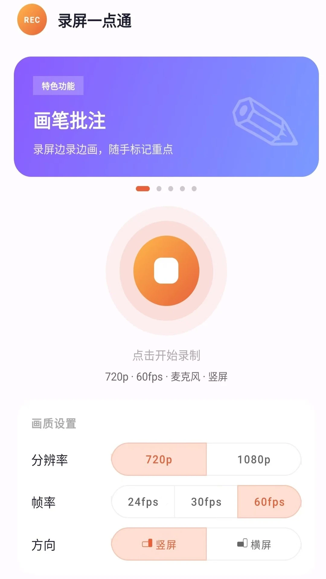 录屏一点通界面预览