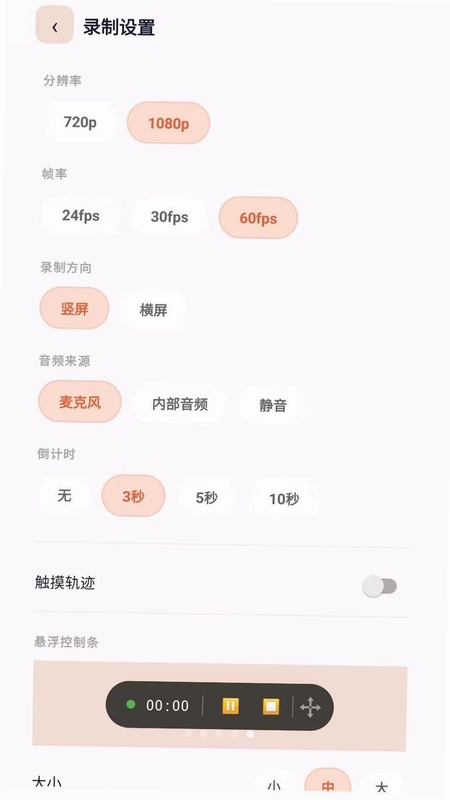 录屏一点通预览图