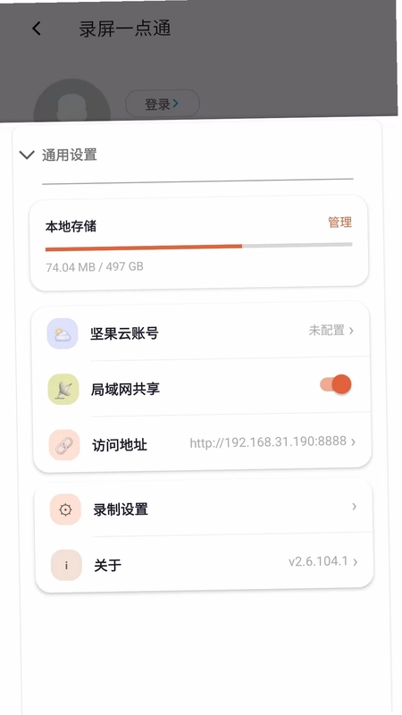录屏一点通预览图
