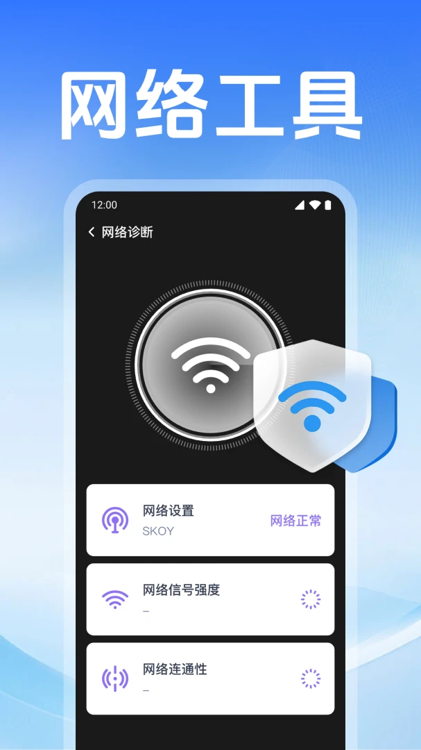 万能WiFi免密连安全检测