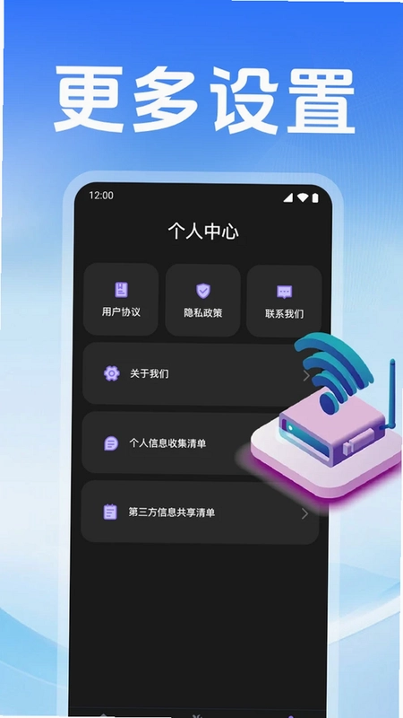 万能WiFi免密连预览图