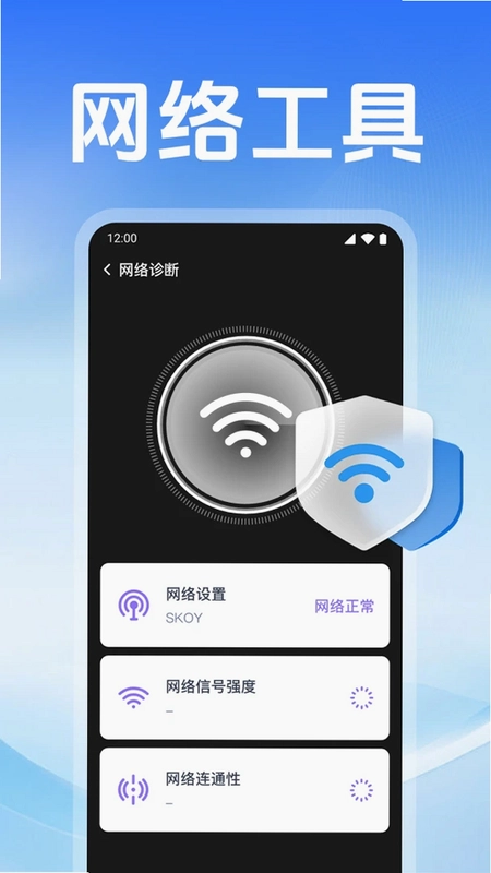 万能WiFi免密连预览图