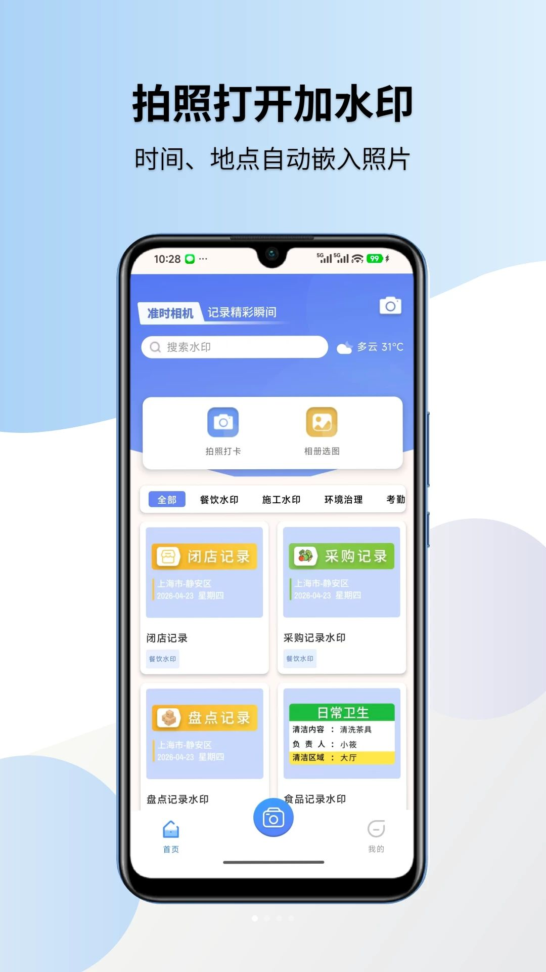 准时水印相机预览图