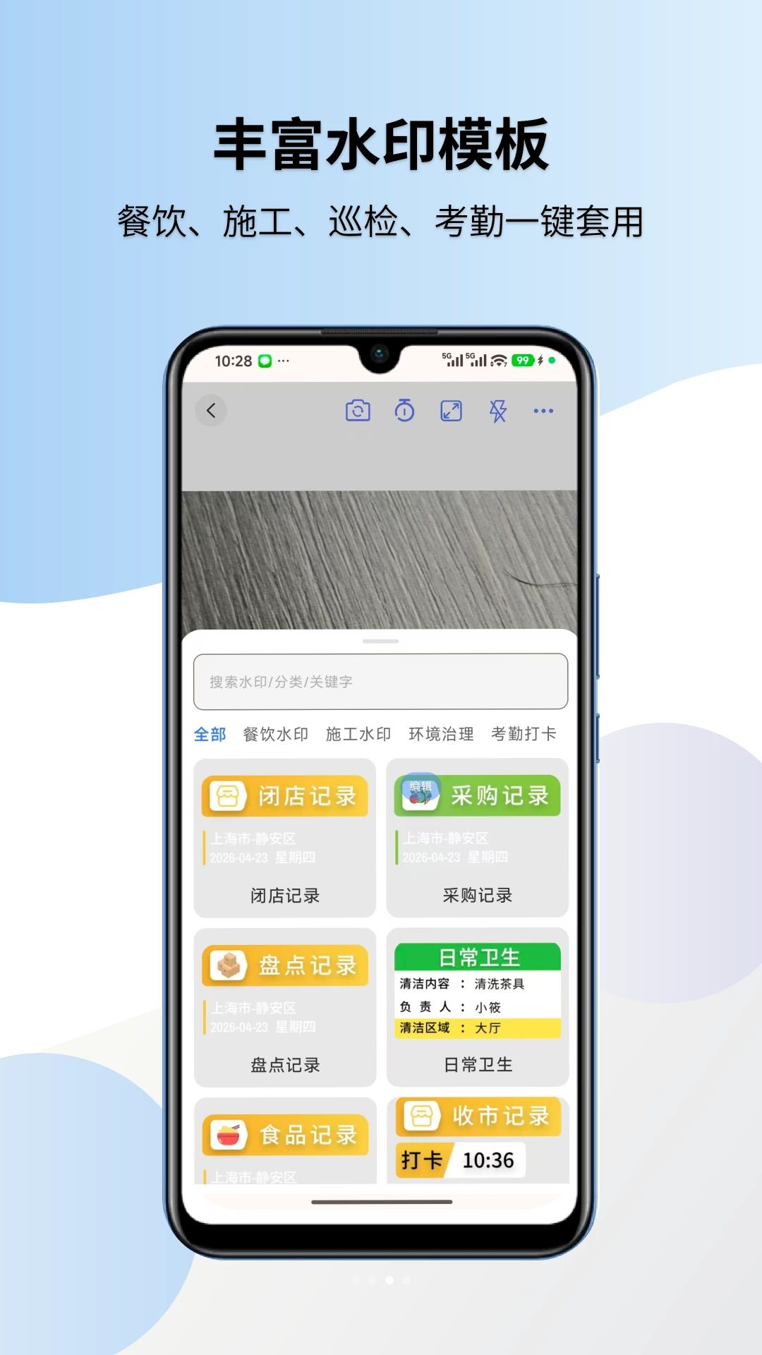 准时水印相机工作场景