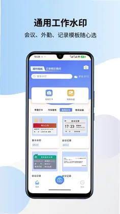 准时水印相机预览图