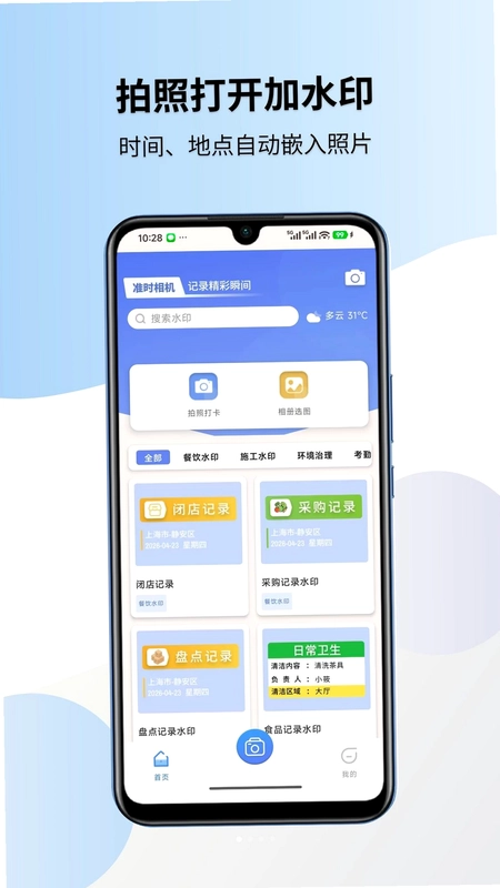 准时水印相机预览图
