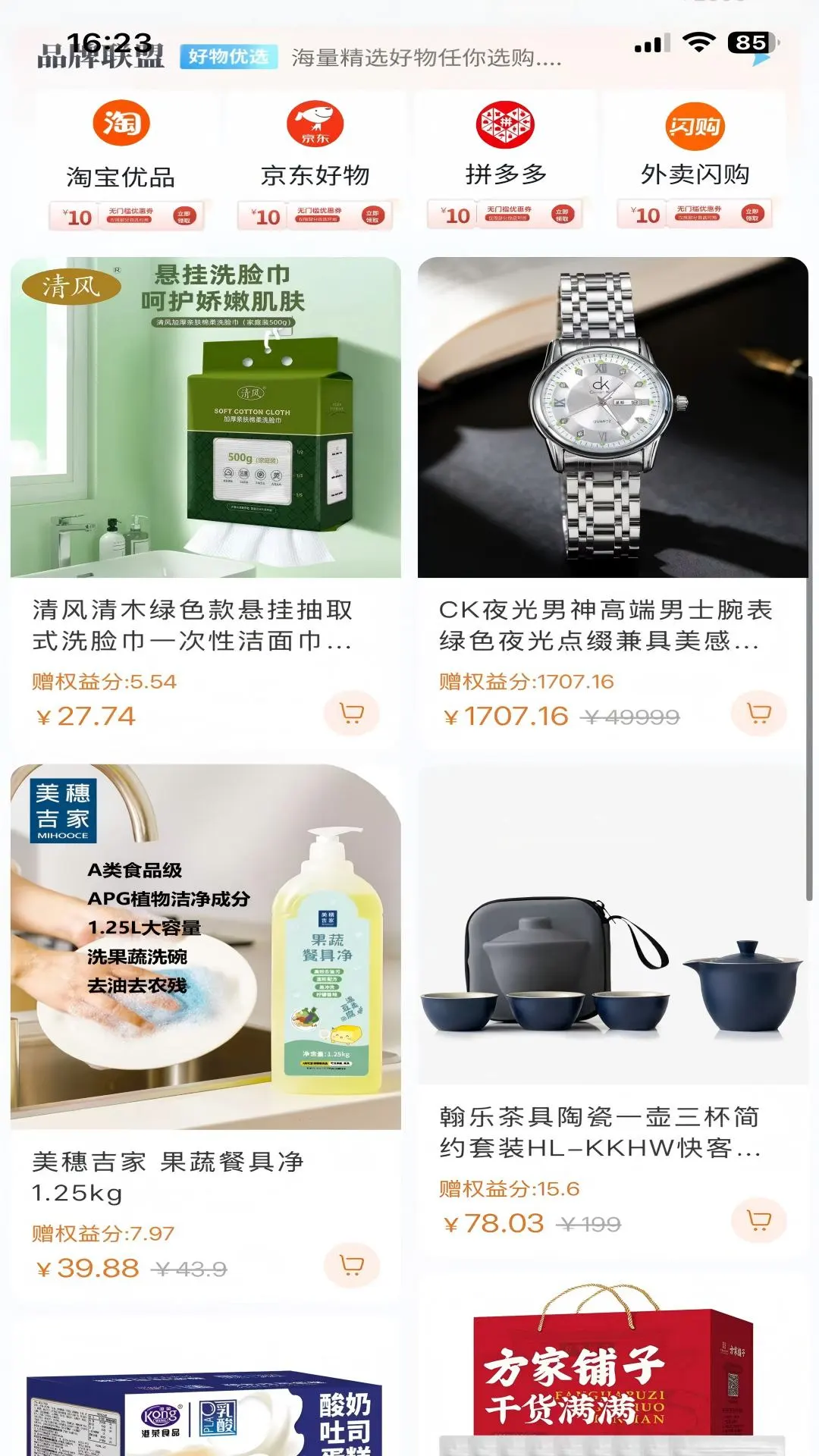 森品优选购物流程