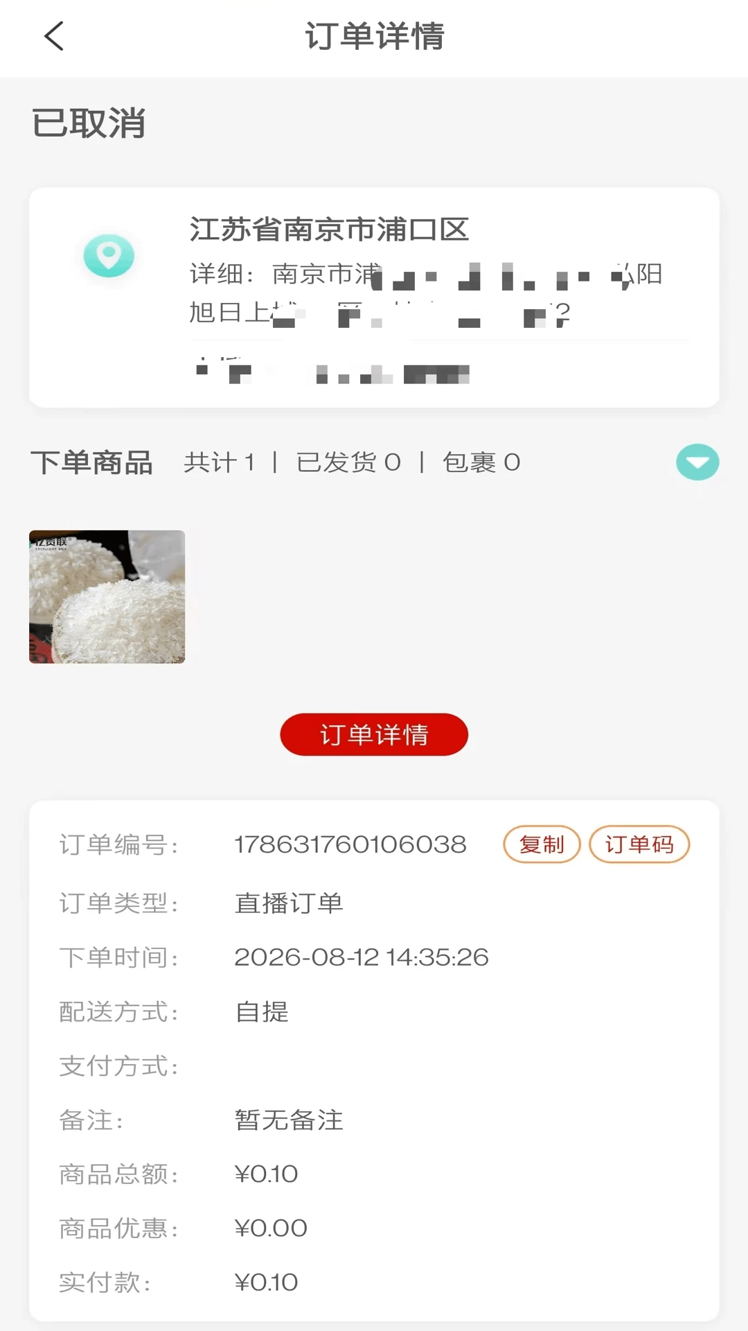 亿店嗨选营销案例