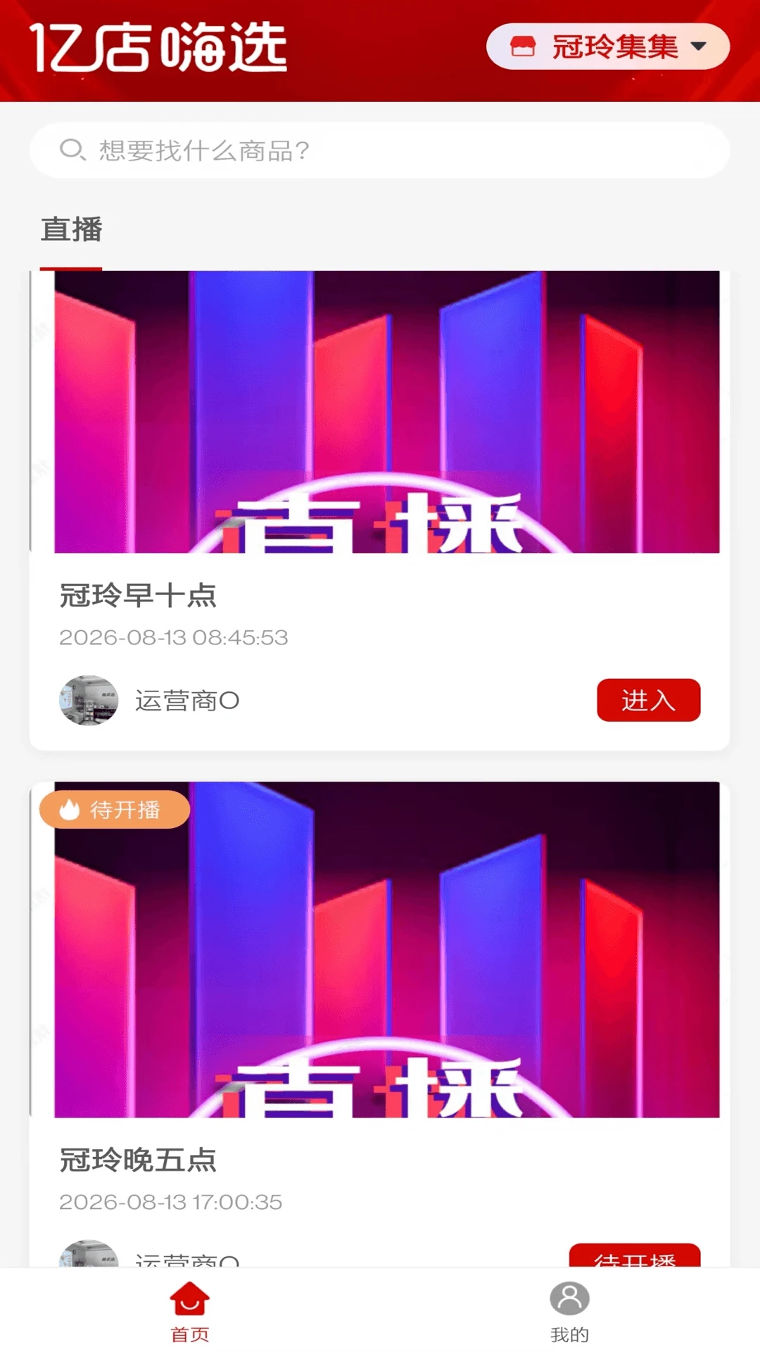 亿店嗨选预览图