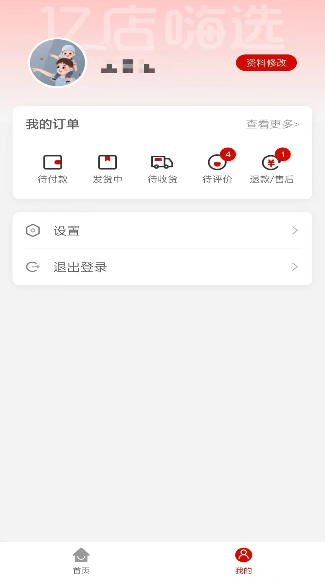 亿店嗨选特色功能