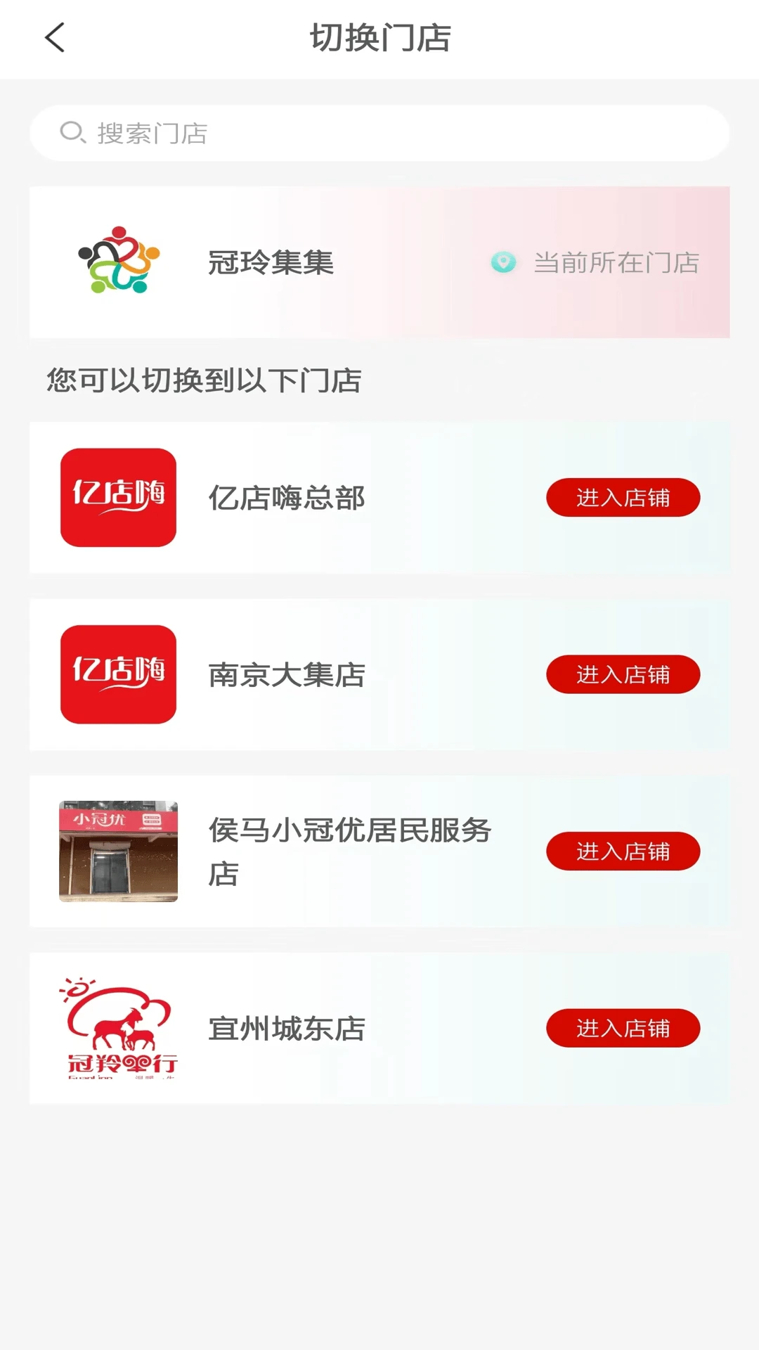 亿店嗨选功能展示