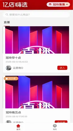 亿店嗨选预览图