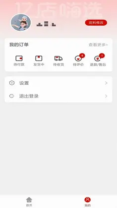 亿店嗨选预览图