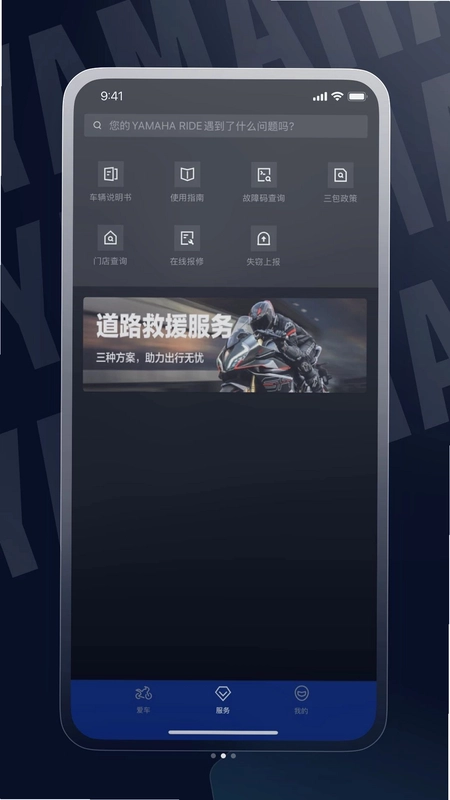 YAMAHA RIDE软件预览图
