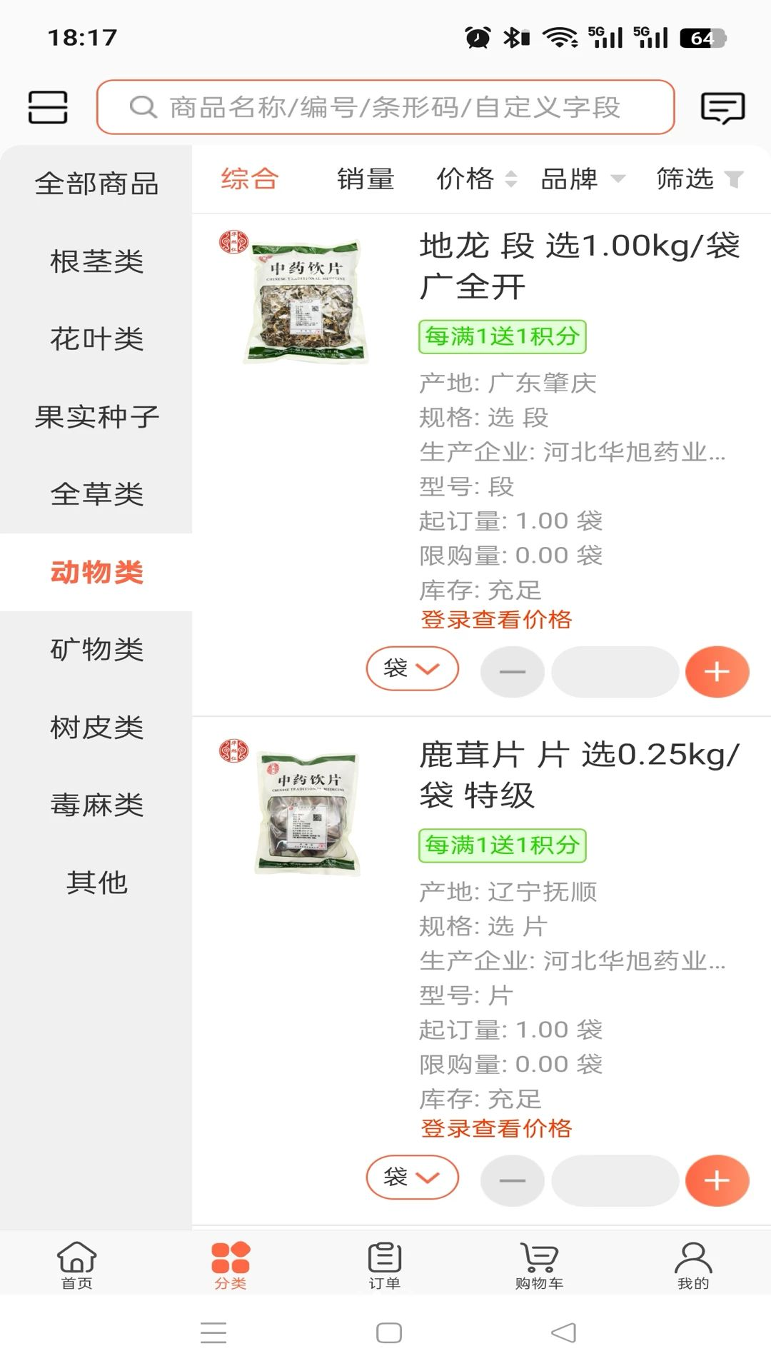 华旭药业功能展示