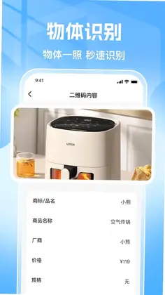 扫扫二维码识别快查预览图