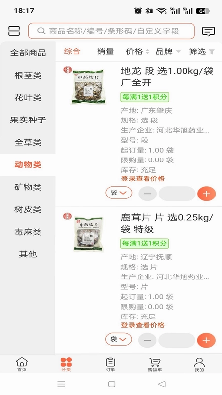 华旭药业预览图