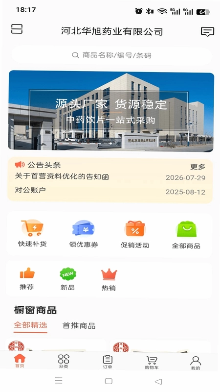 华旭药业预览图