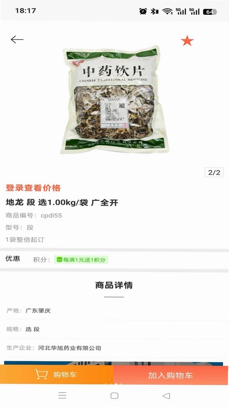 华旭药业预览图