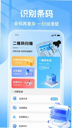 扫扫二维码识别快查预览图