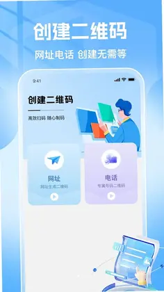 扫扫二维码识别快查预览图