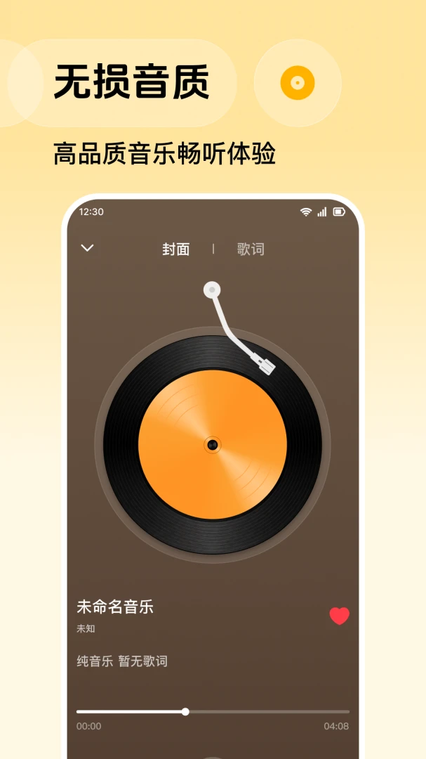 天天音乐免费听无收费项目