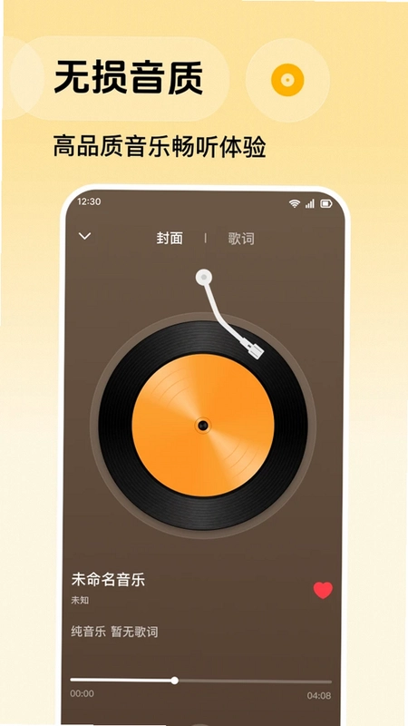 天天音乐免费听预览图