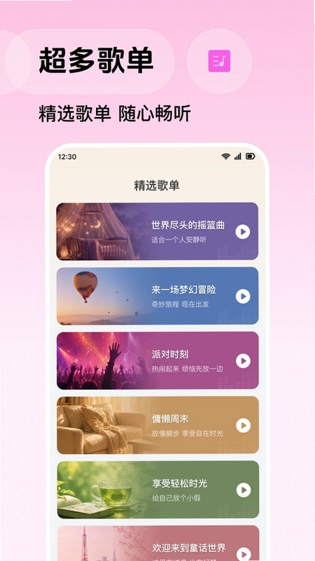 天天音乐免费听预览图