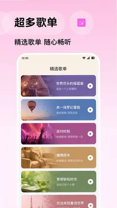 天天音乐免费听预览图