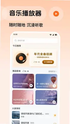 天天音乐免费听预览图