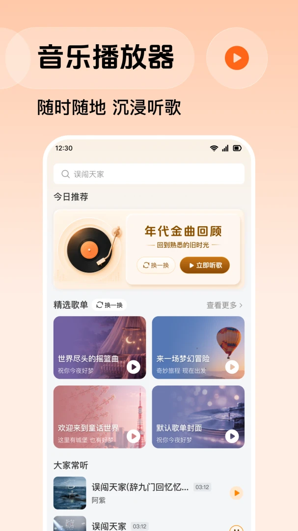 天天音乐免费听定时关闭
