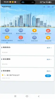 粤高安检通预览图