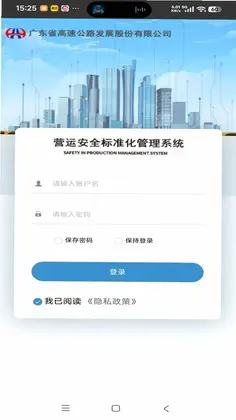 粤高安检通预览图